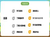 内蒙古版综合实践活动六下 第二单元 主题活动四《自主选题》课件+教案+素材