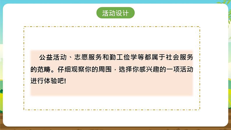 内蒙古版综合实践活动六下 第二单元 主题活动四《自主选题》课件第4页