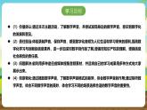 内蒙古版综合实践活动六下 第三单元 主题活动二《数字声音与生活》课件+教案+素材