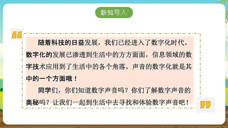 内蒙古版综合实践活动六下 第三单元 主题活动二《数字声音与生活》课件第4页