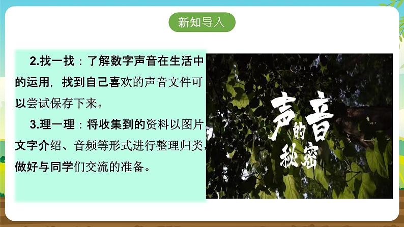 内蒙古版综合实践活动六下 第三单元 主题活动二《数字声音与生活》课件第8页