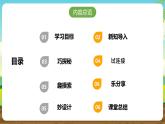 内蒙古版综合实践活动六下 第三单元 主题活动三《手工制作与数字加工》课件+教案+素材