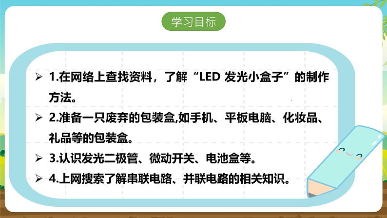 内蒙古版综合实践活动六下 第三单元 主题活动三《手工制作与数字加工》课件第3页