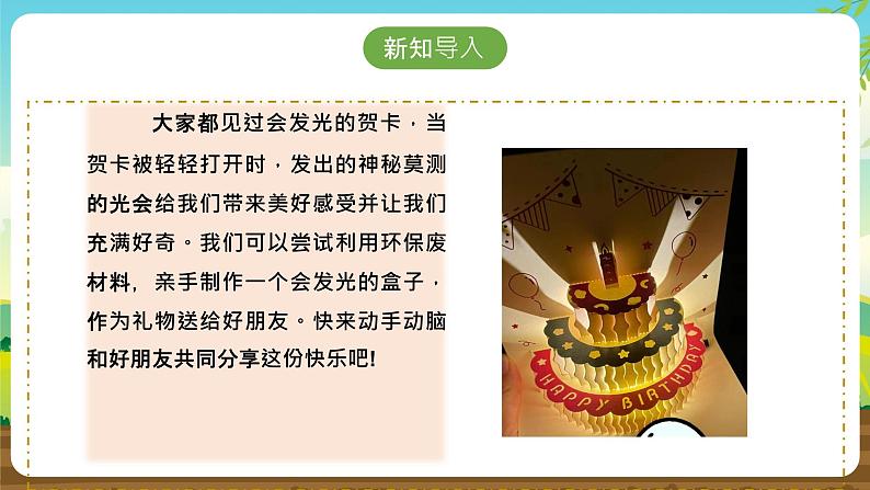 内蒙古版综合实践活动六下 第三单元 主题活动三《手工制作与数字加工》课件第4页