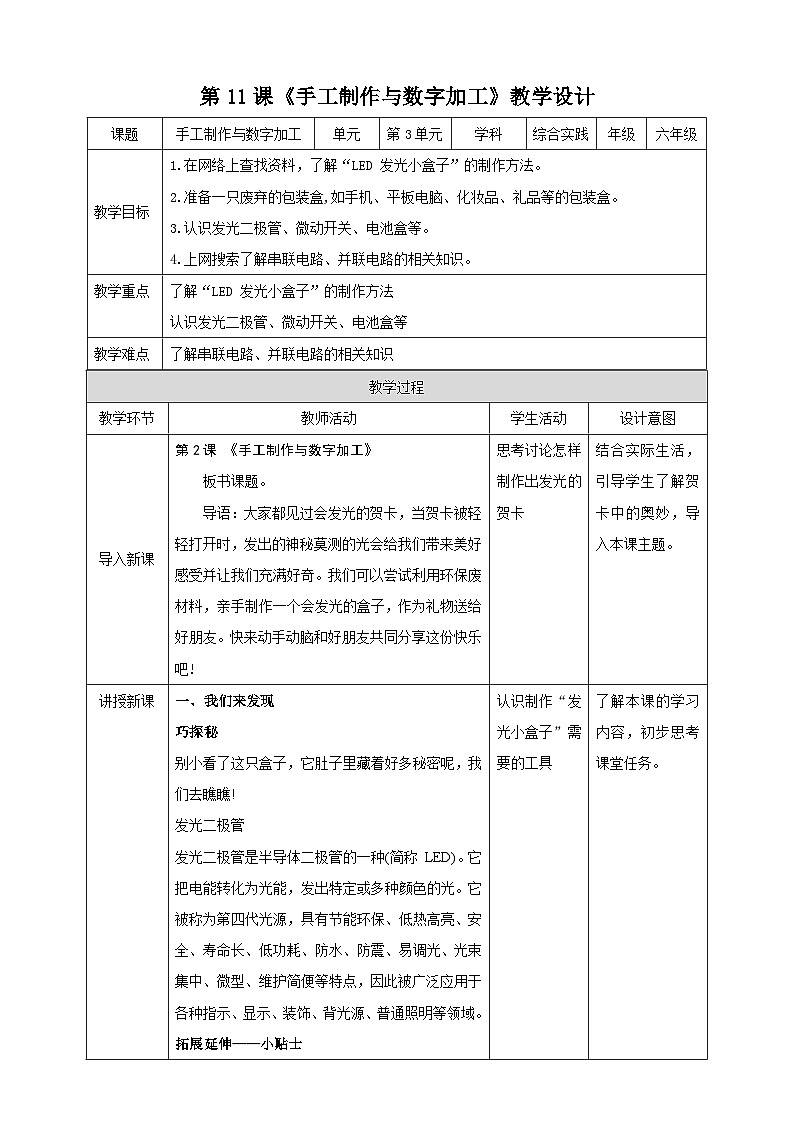 内蒙古版综合实践活动六下 第三单元 主题活动三《手工制作与数字加工》教案第1页