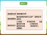 内蒙古版综合实践活动六下 第三单元 主题活动四《自主选题——神奇的陶艺世界》课件+教案+素材