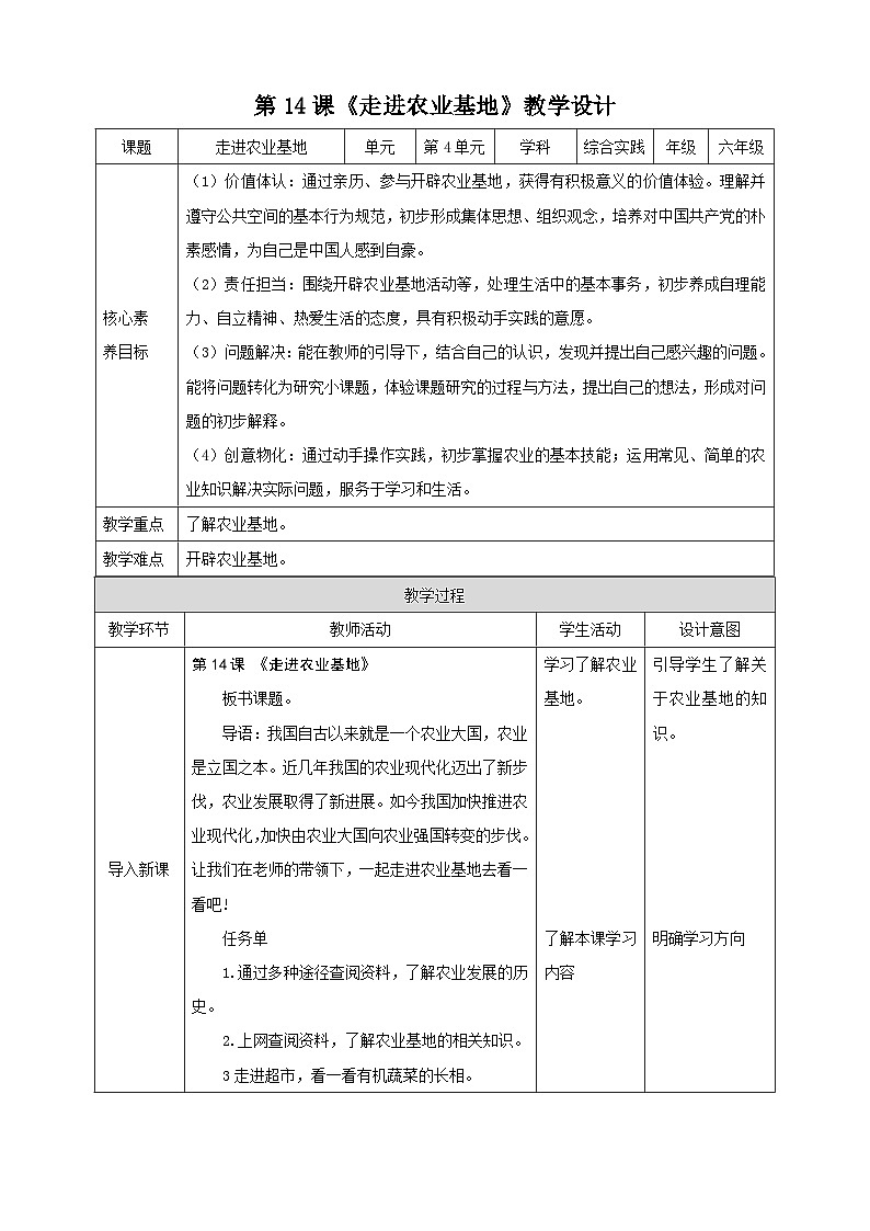 内蒙古版综合实践活动六下 第四单元 主题活动二《走进农业基地》教案第1页