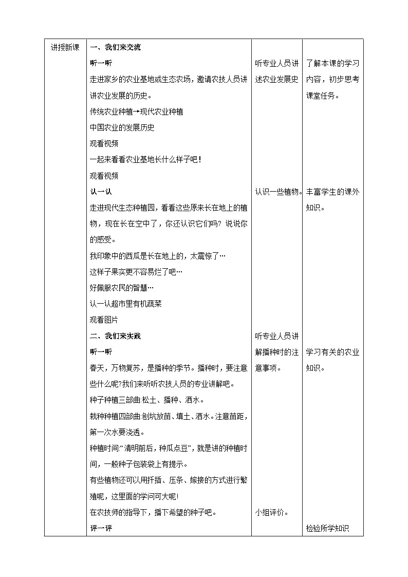 内蒙古版综合实践活动六下 第四单元 主题活动二《走进农业基地》教案第2页