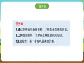 内蒙古版综合实践活动六下 第四单元 主题活动二《走进农业基地》课件+教案+素材