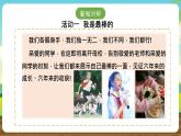 内蒙古版综合实践活动六下 第四单元 主题活动三《红领巾相约中国梦——唱响毕业歌》课件+教案+素材