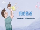 195、《我的爸爸》+课件