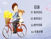 195、《我的爸爸》+课件