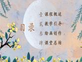 小學(xué) 粵教版（2016） > 六年級(jí)上冊(cè) 3.《圓圓的月亮和月兔（中秋節(jié)）》課件