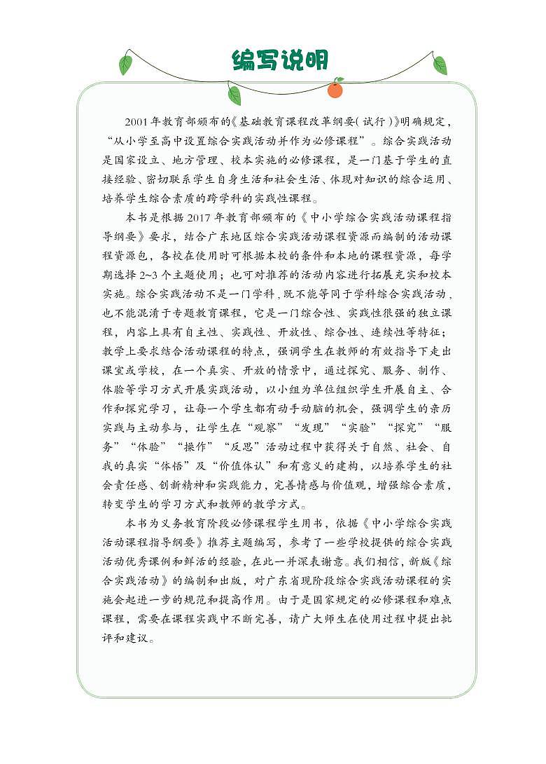 粤教版综合实践活动4下册 电子教材第2页