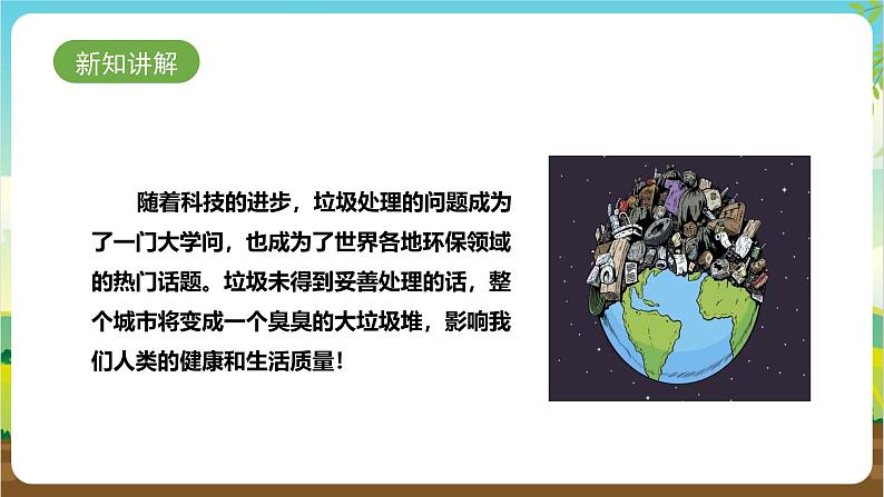 鲁科版综合实践活动三年级下册1.2《垃圾处理学问大》课件第4页