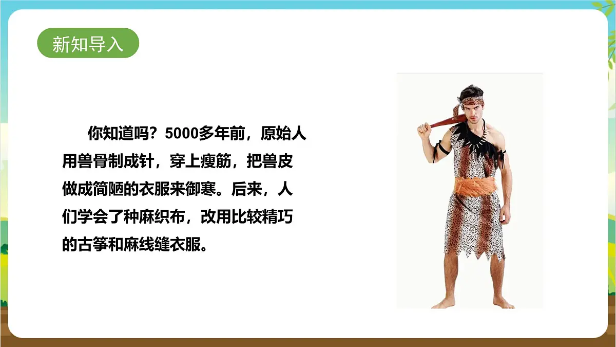 鲁科版综合实践活动三年级下册3.1《针和线》课件第3页
