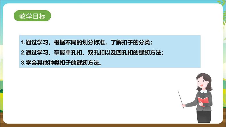 鲁科版综合实践活动三年级下册3.2《钉纽扣》课件第2页