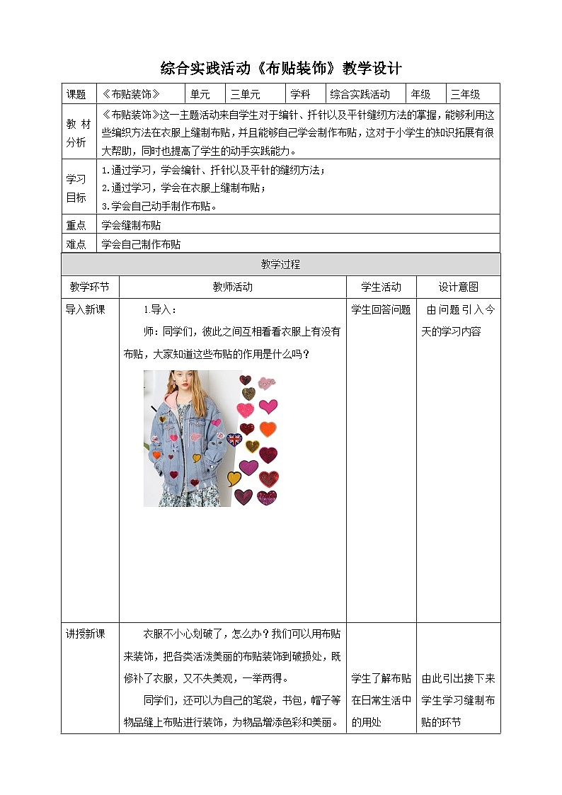 鲁科版综合实践活动三年级下册3.3《布贴装饰》教案第1页