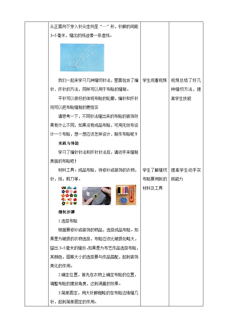 鲁科版综合实践活动三年级下册3.3《布贴装饰》教案第3页