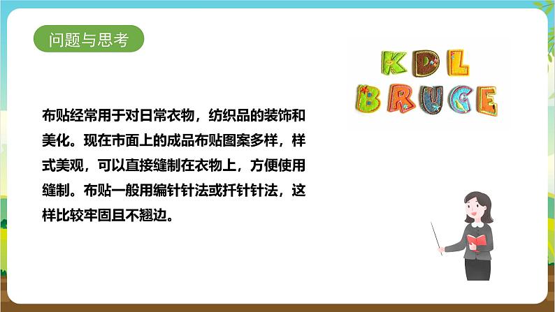 鲁科版综合实践活动三年级下册3.3《布贴装饰》课件第6页