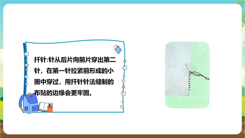 鲁科版综合实践活动三年级下册3.3《布贴装饰》课件第8页