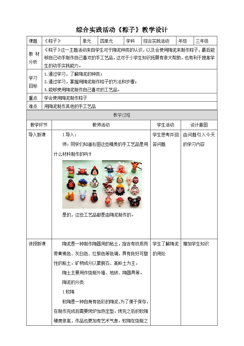 鲁科版综合实践活动三年级下册4.1《粽子》教案第1页