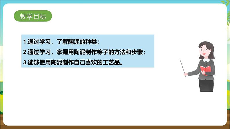 鲁科版综合实践活动三年级下册4.1《粽子》课件第2页