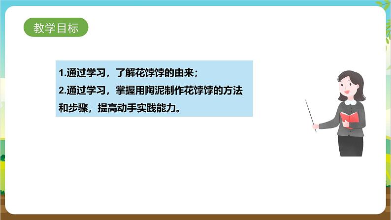 鲁科版综合实践活动三年级下册4.2《花饽饽》课件第2页