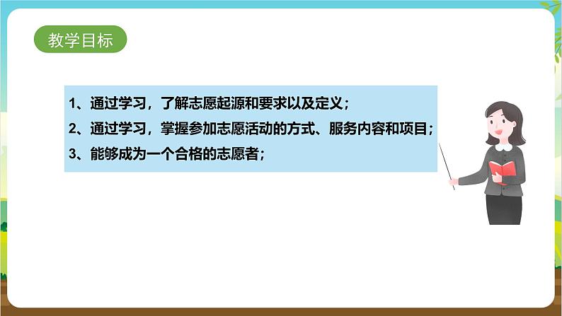 鲁科版综合实践活动三年级下册5.1《了解志愿者活动》课件第2页