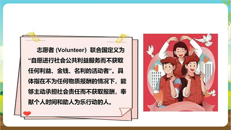 鲁科版综合实践活动三年级下册5.1《了解志愿者活动》课件第5页