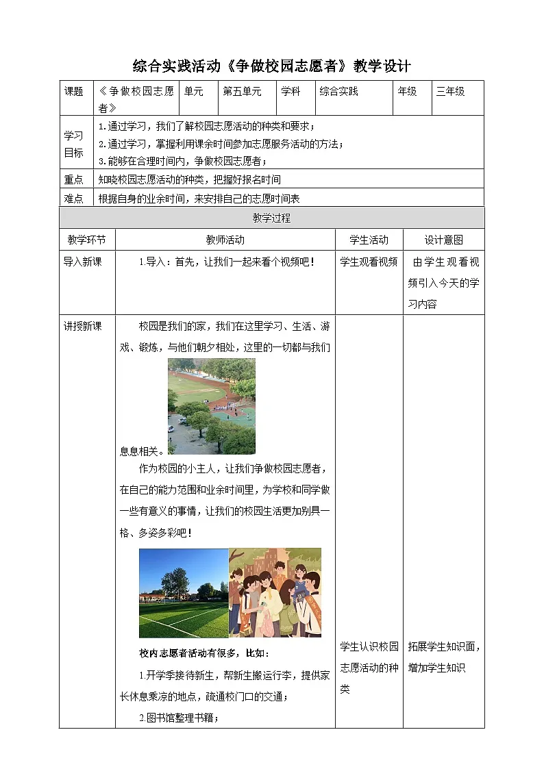 鲁科版综合实践活动三年级下册5.2《争做校园志愿者》教案第1页