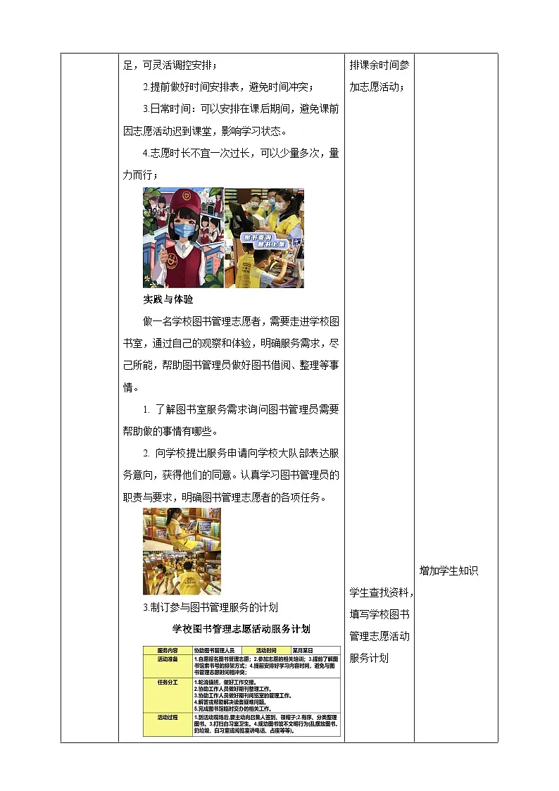 鲁科版综合实践活动三年级下册5.2《争做校园志愿者》教案第3页