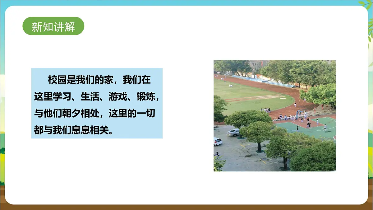 鲁科版综合实践活动三年级下册5.2《争做校园志愿者》课件第4页