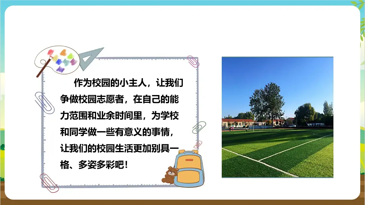 鲁科版综合实践活动三年级下册5.2《争做校园志愿者》课件第5页