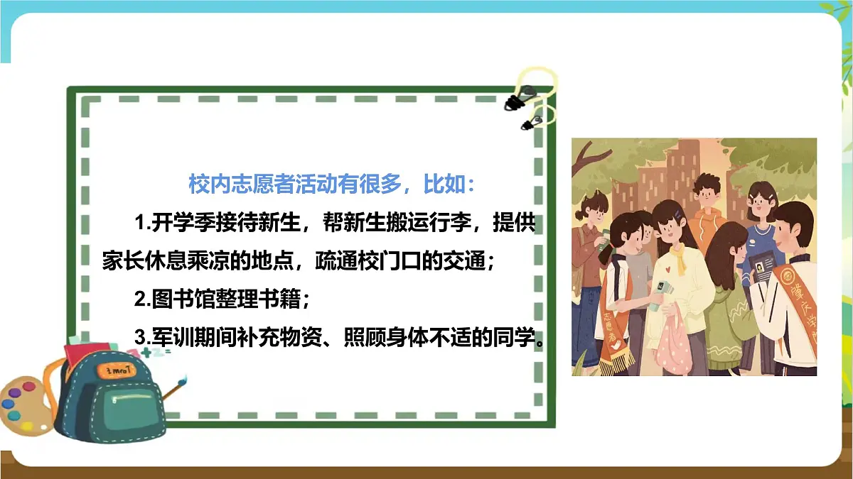 鲁科版综合实践活动三年级下册5.2《争做校园志愿者》课件第6页