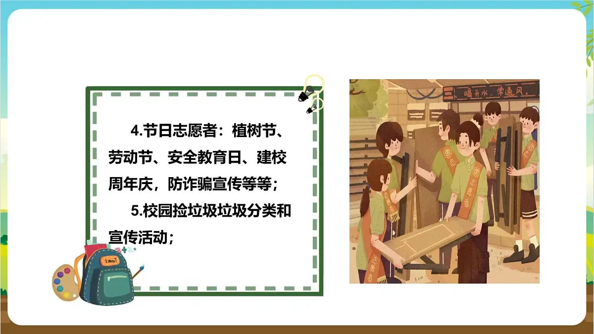 鲁科版综合实践活动三年级下册5.2《争做校园志愿者》课件第7页
