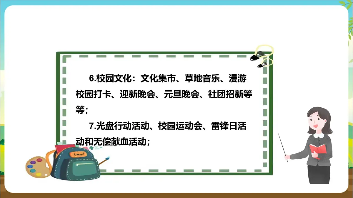 鲁科版综合实践活动三年级下册5.2《争做校园志愿者》课件第8页