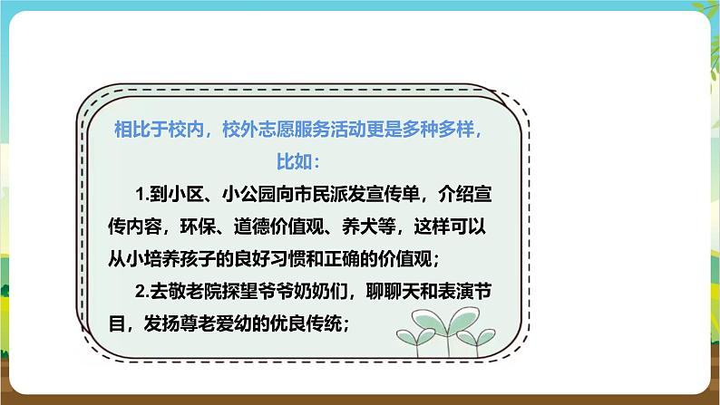 鲁科版综合实践活动三年级下册5.3《校外志愿服务活动》课件第6页