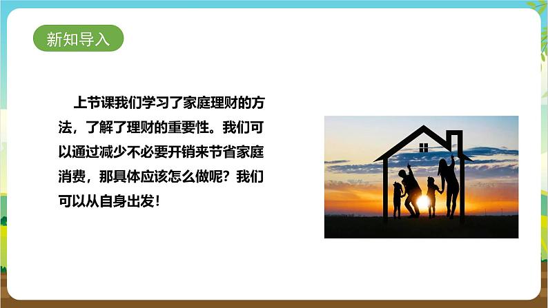 鲁科版综合实践活动三年级下册6.2《勤俭持家我能行》课件第3页