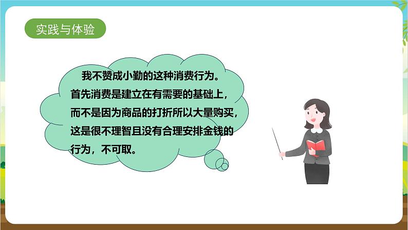 鲁科版综合实践活动三年级下册6.2《勤俭持家我能行》课件第6页