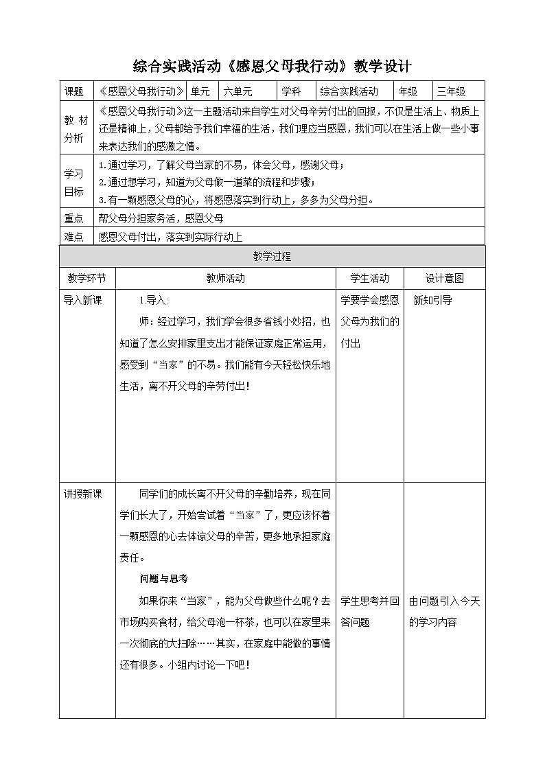 鲁科版综合实践活动三年级下册6.3《感恩父母我行动》教案第1页