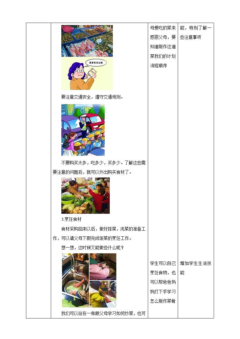 鲁科版综合实践活动三年级下册6.3《感恩父母我行动》教案第3页
