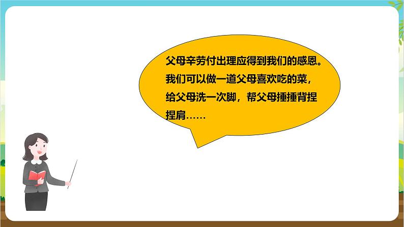 鲁科版综合实践活动三年级下册6.3《感恩父母我行动》课件第6页