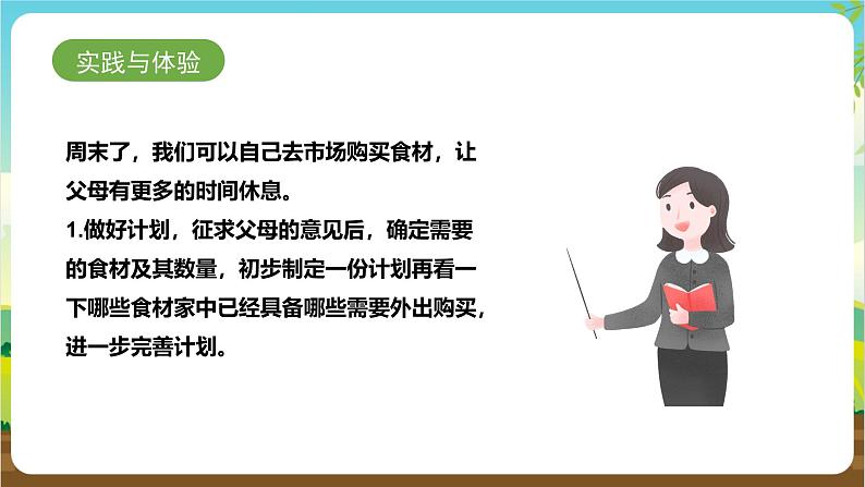 鲁科版综合实践活动三年级下册6.3《感恩父母我行动》课件第7页