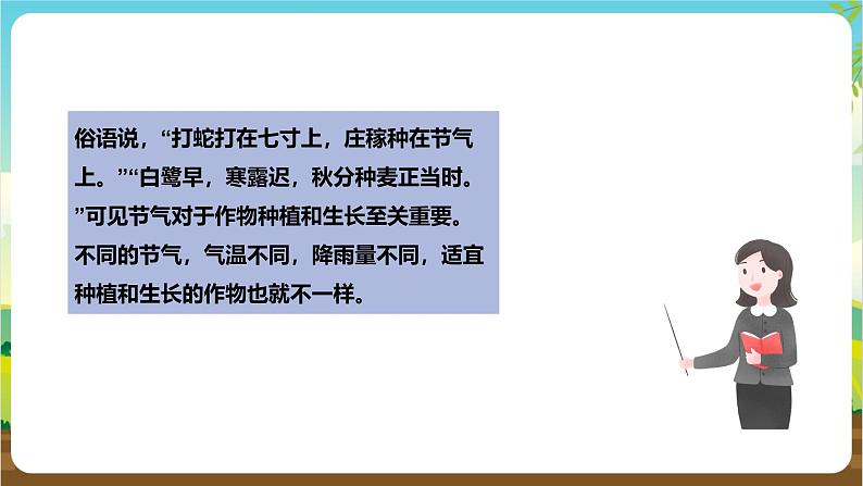 鲁科版综合实践活动四年级下册2.3《节气与种植》课件第5页