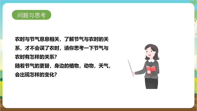 鲁科版综合实践活动四年级下册2.3《节气与种植》课件第8页