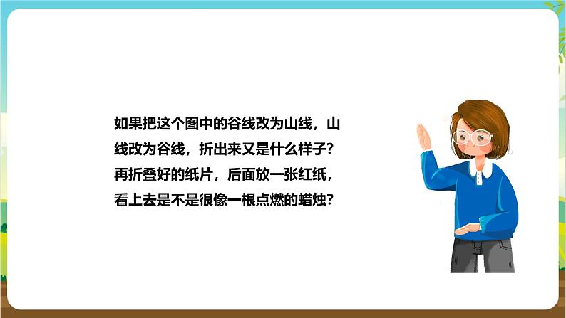 鲁科版综合实践活动四年级下册3.3《蜡烛贺卡》课件第7页