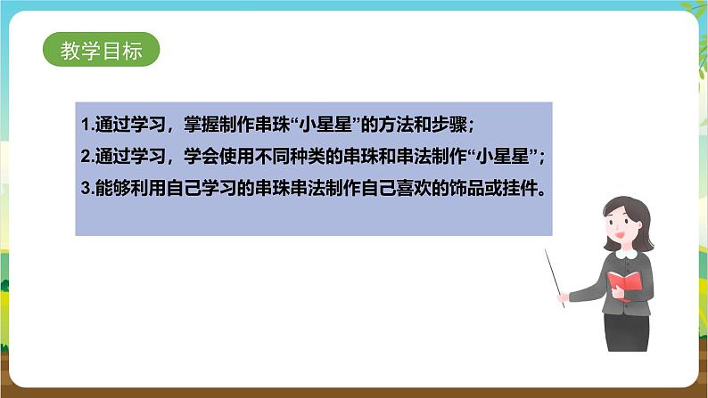 鲁科版综合实践活动四年级下册4.3《璀璨星星》课件第2页