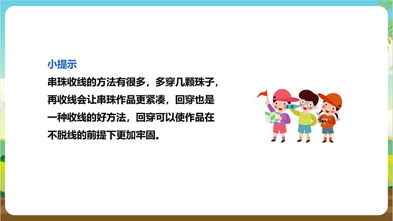 鲁科版综合实践活动四年级下册4.3《璀璨星星》课件第7页