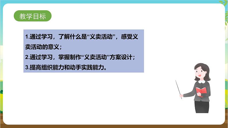 鲁科版综合实践活动四年级下册5.1《策划义卖活动》课件第2页